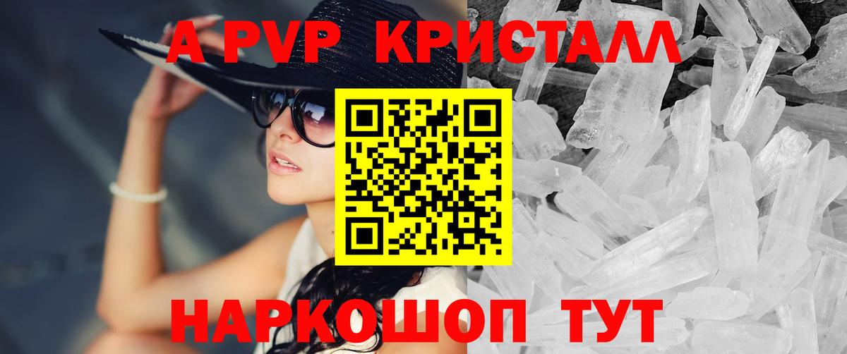 Альфа ПВП Crystall  Вход с VPN  Чернушка 