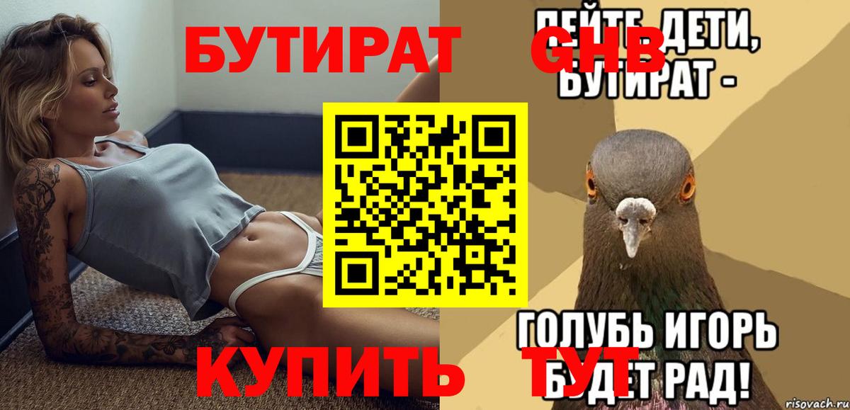 Бутират 1.4BDO Чернушка