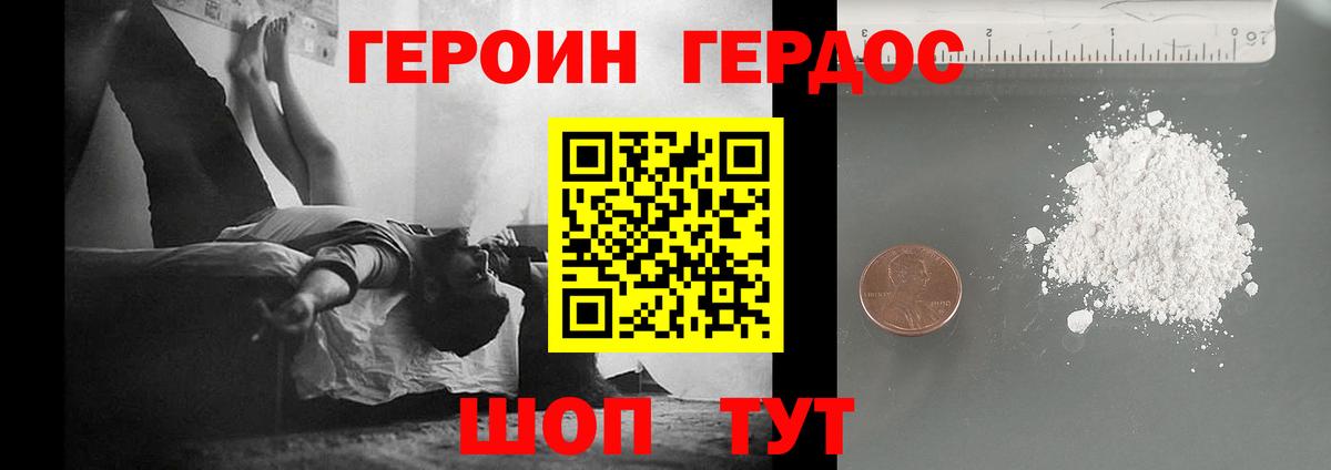 Героин хмурый Чернушка