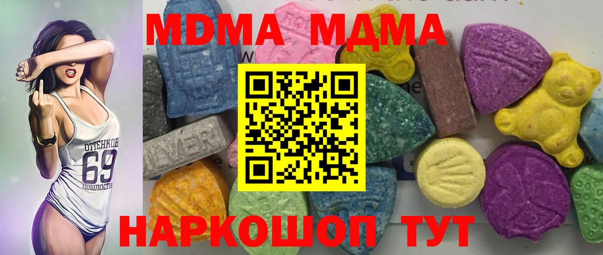 МДМА кристаллы  МДМА VHQ  Чернушка  Вход с VPN 