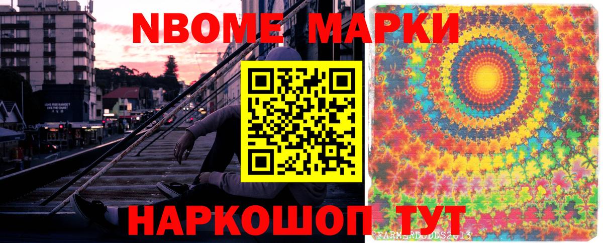 Марки 25I-NBOMe 1,8мг Чернушка